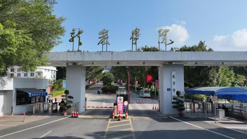 成考院校建议-龙岩学院（专升本）