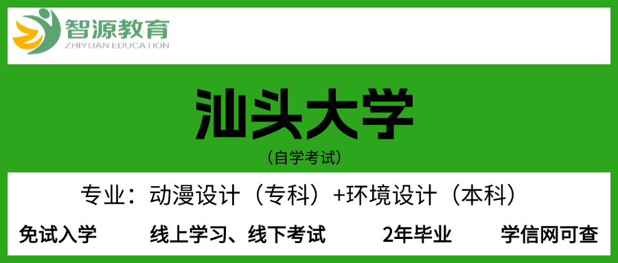 汕头大学专本科连读自考VIP助学班