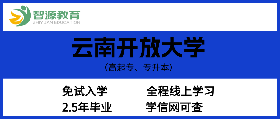 云南开放大学直通计划VIP班