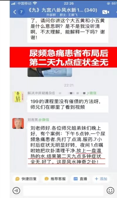 刘来发九宫八卦风水调理尿急痛效果