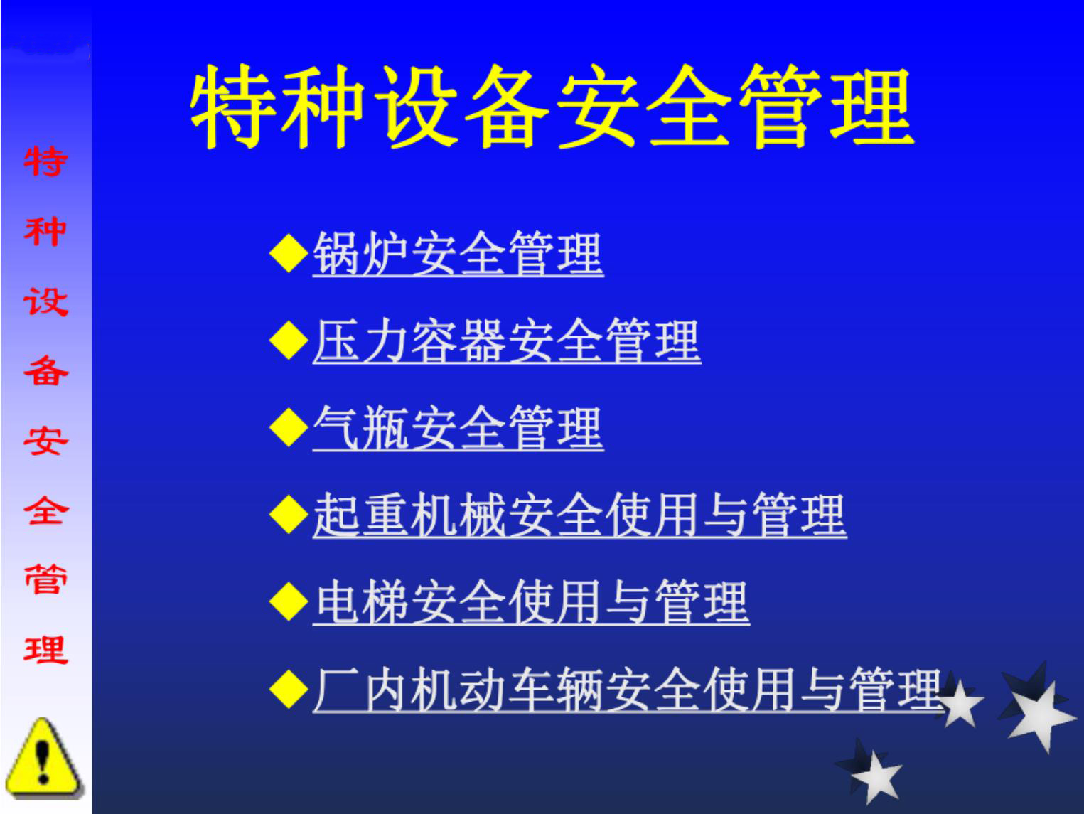 贵阳特种设备安全管理A证培训考试资料