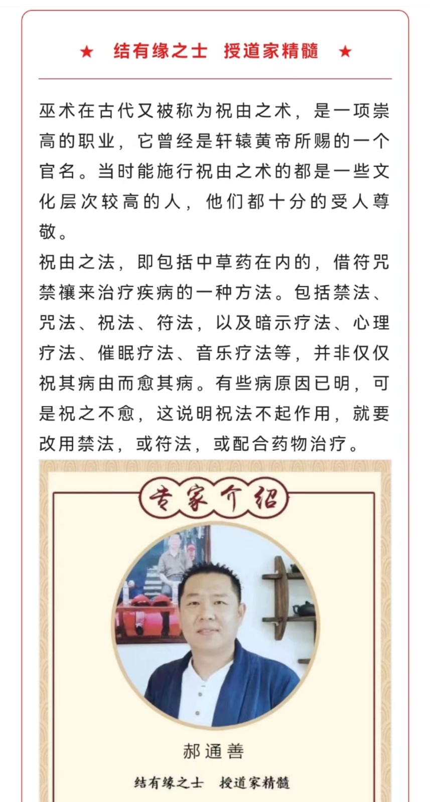 祝由十三科  医用祝由术培训班 学习课