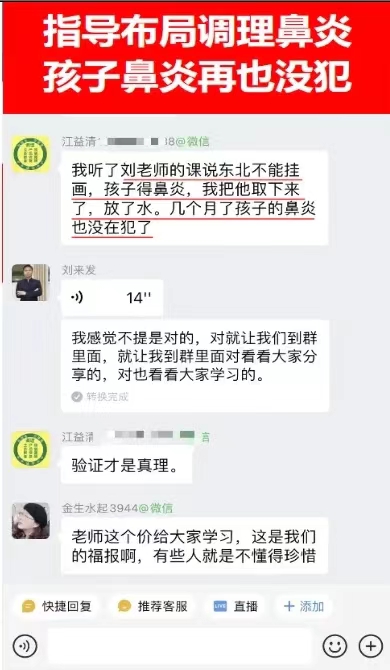 刘来发九宫八卦风水调理鼻炎效果很好