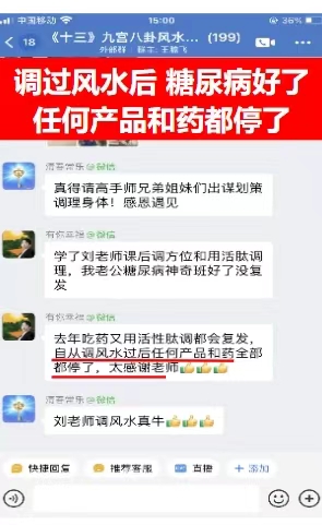 刘来发九宫八卦风水调理糖尿病