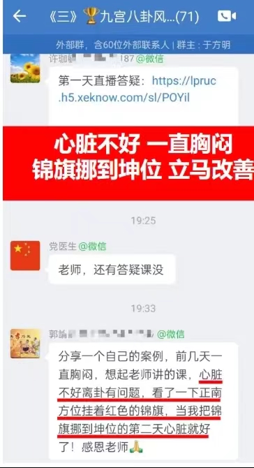 刘来发九宫八卦风水调理胸闷