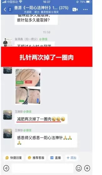 张泽森一阳心法神针减肥效果分享