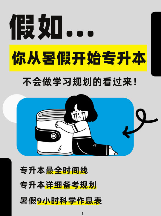 全攻略！暑假才开始备考，不知道怎么复习的同学一定要看！