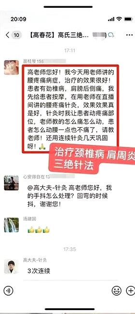 高春花高氏三绝针学员反馈，