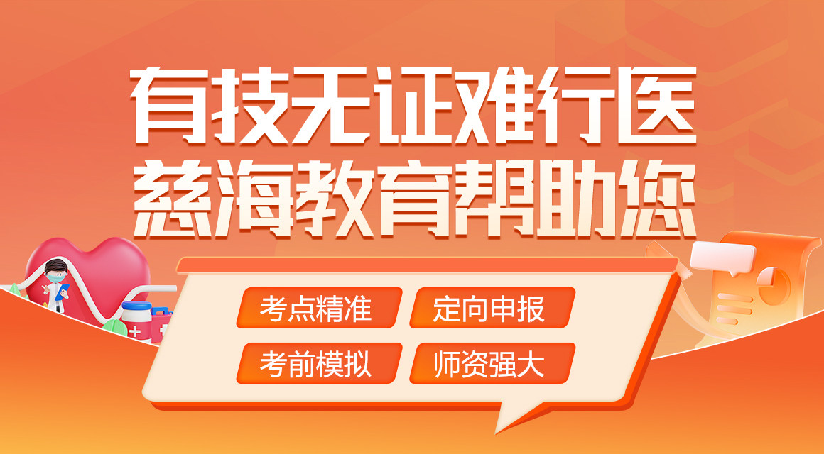 济南中医专长医师证报考