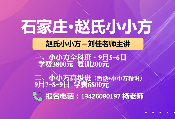 24年石家庄创新中医小小方全科班