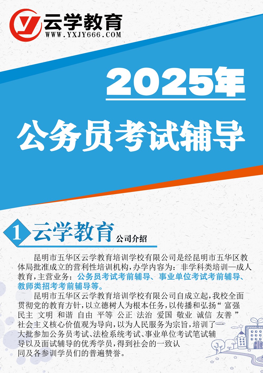 2025年云南有名的考公培训学校云学教育