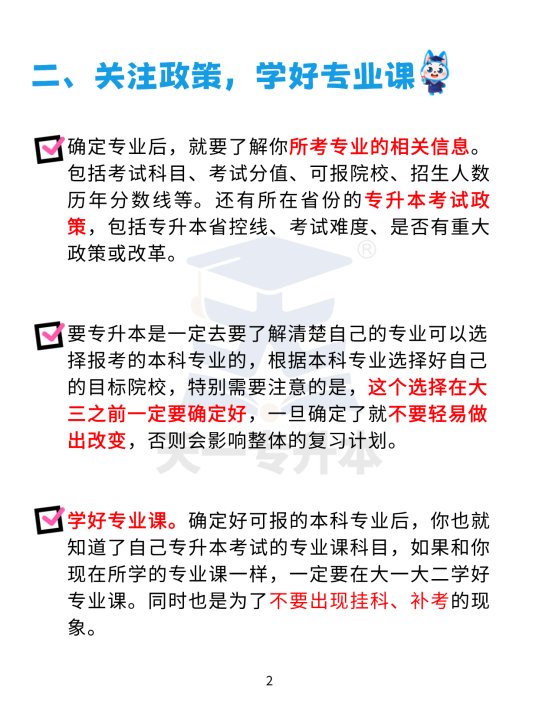 听劝！大一大二想要专升本一定要做这些！