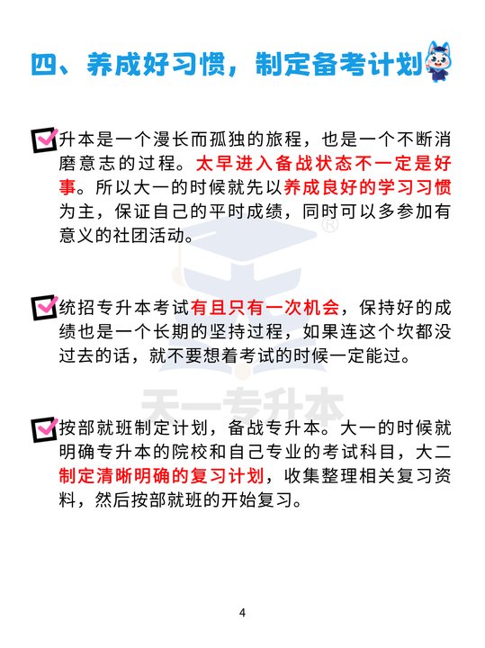 听劝！大一大二想要专升本一定要做这些！