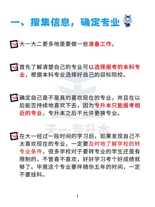 听劝！大一大二想要专升本一定要做这些！