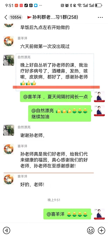 孙利群刺血面授班学员反馈。。