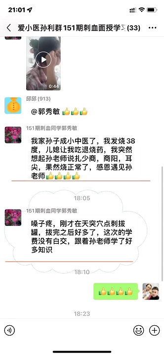 孙利群刺血面授班学员反馈---退烧