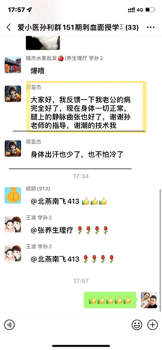 孙利群刺血面授班学员反馈，，。