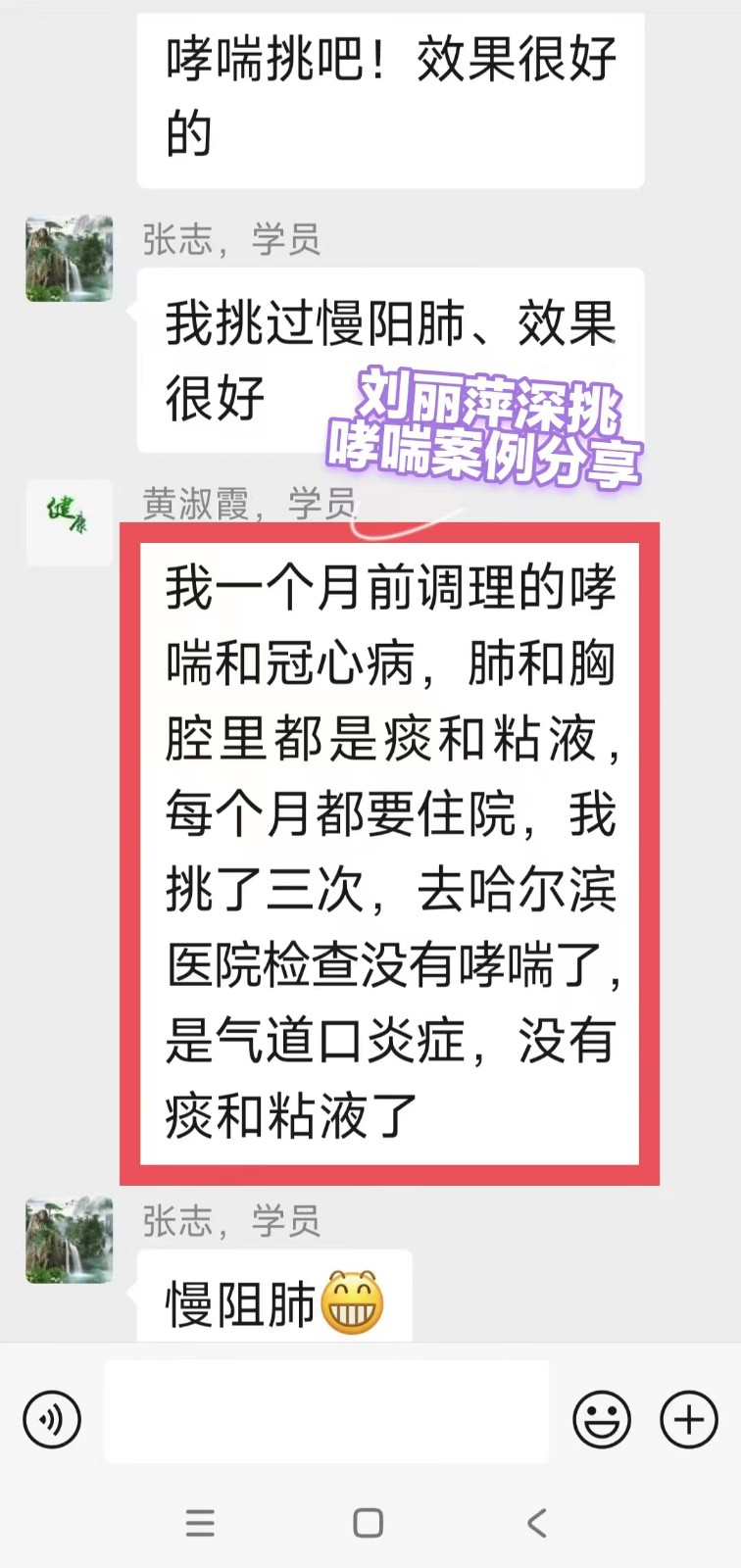 刘丽萍深挑羊毛疔哮喘、冠心病