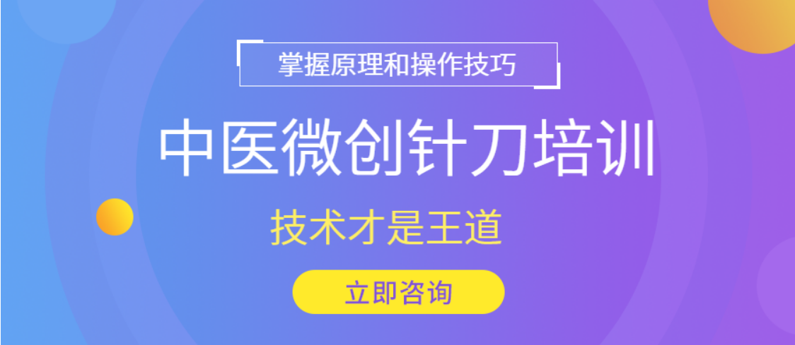 2024年成都颈椎针刀培训班