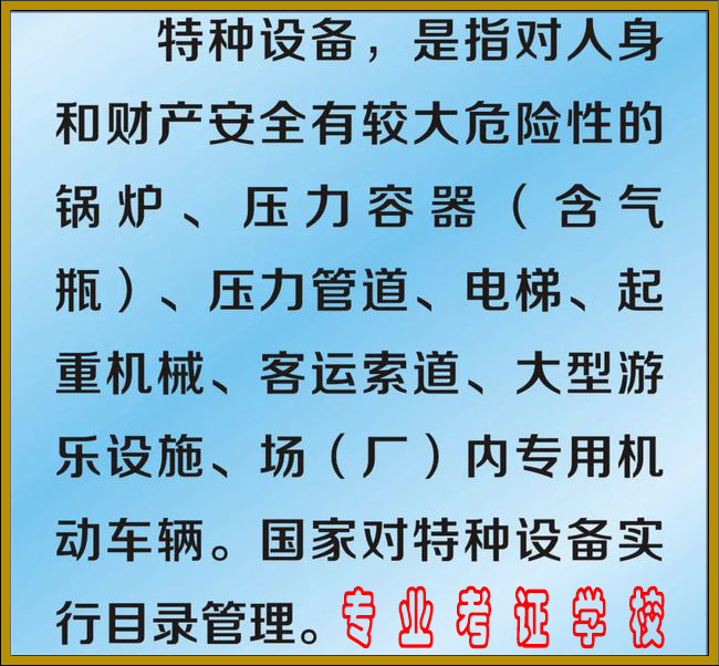 贵阳特种设备安全管理A证复审换证报-名