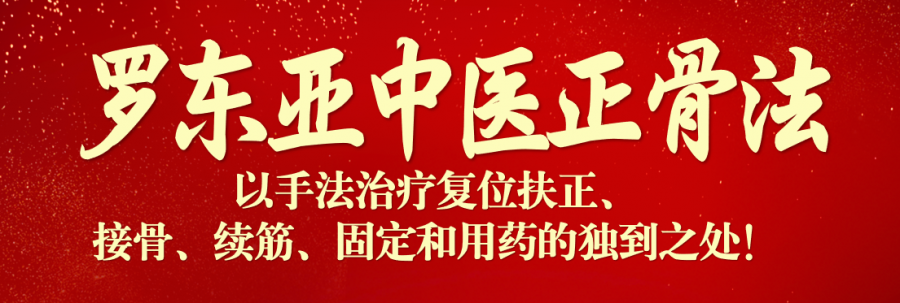 24年青岛罗东亚中医正骨推拿指针点穴