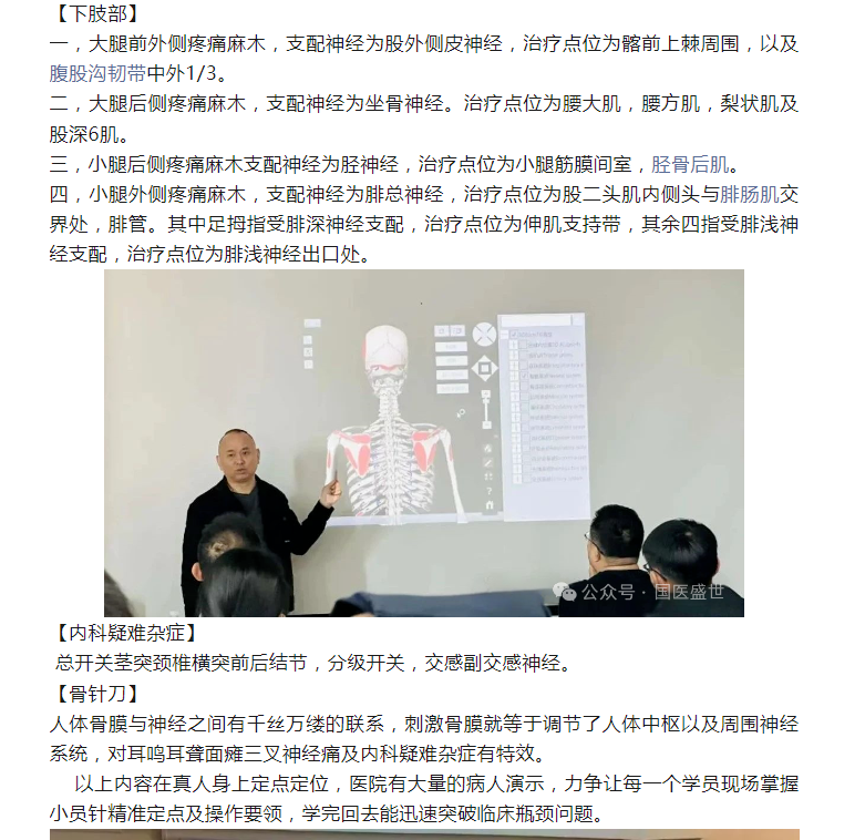 疼痛麻木终点站每周五临床实操带教班