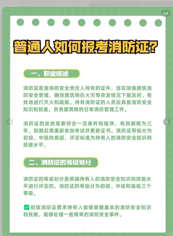 消防员证