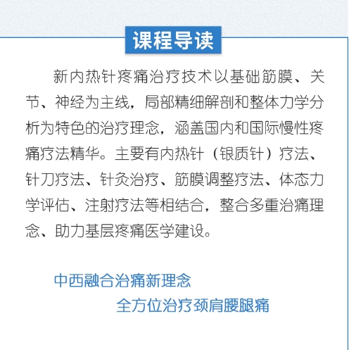 9月27日北京新内热针疼痛治疗技术培训班