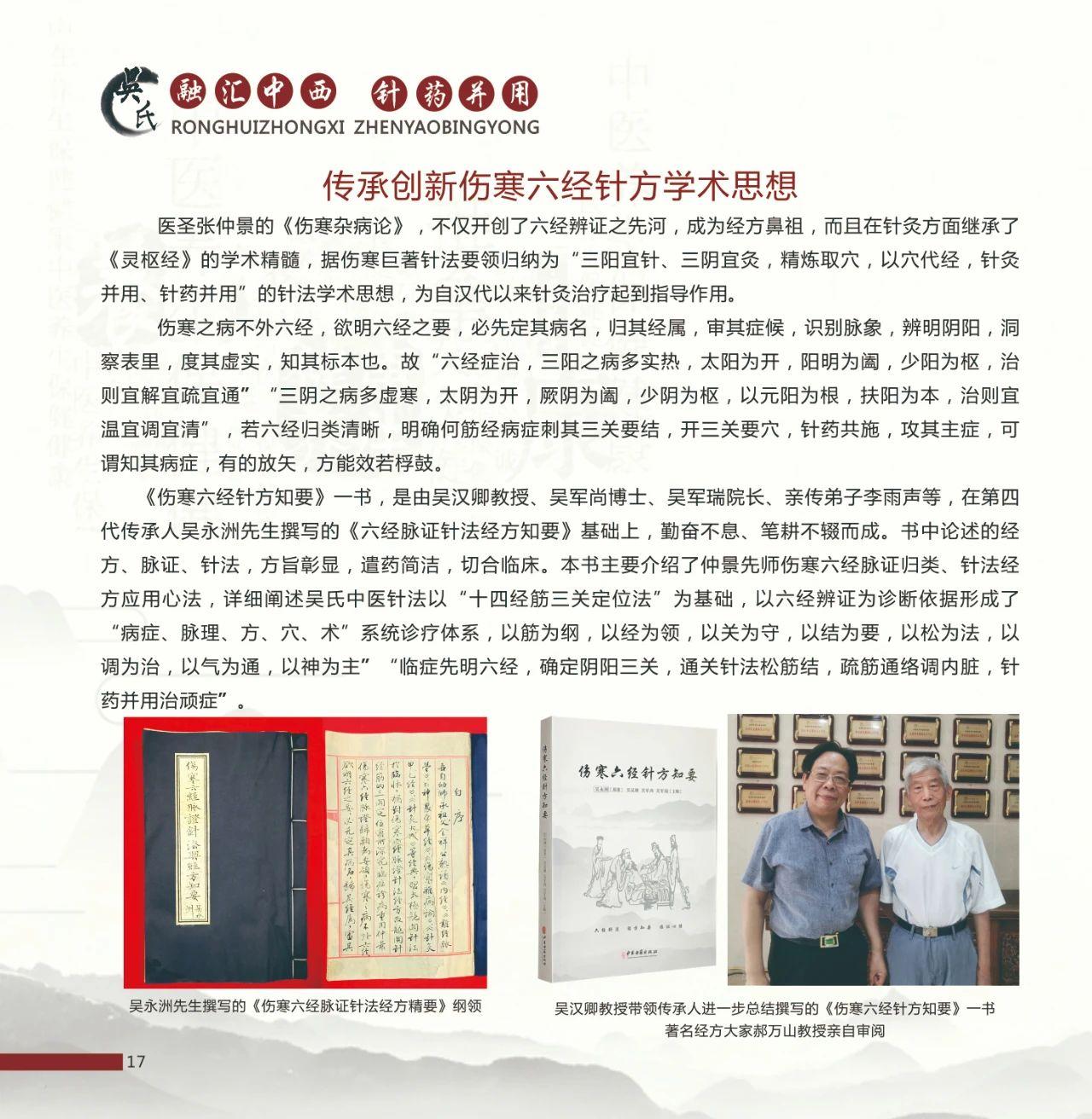 吴汉卿教授跟师带教班跟诊跟诊学习