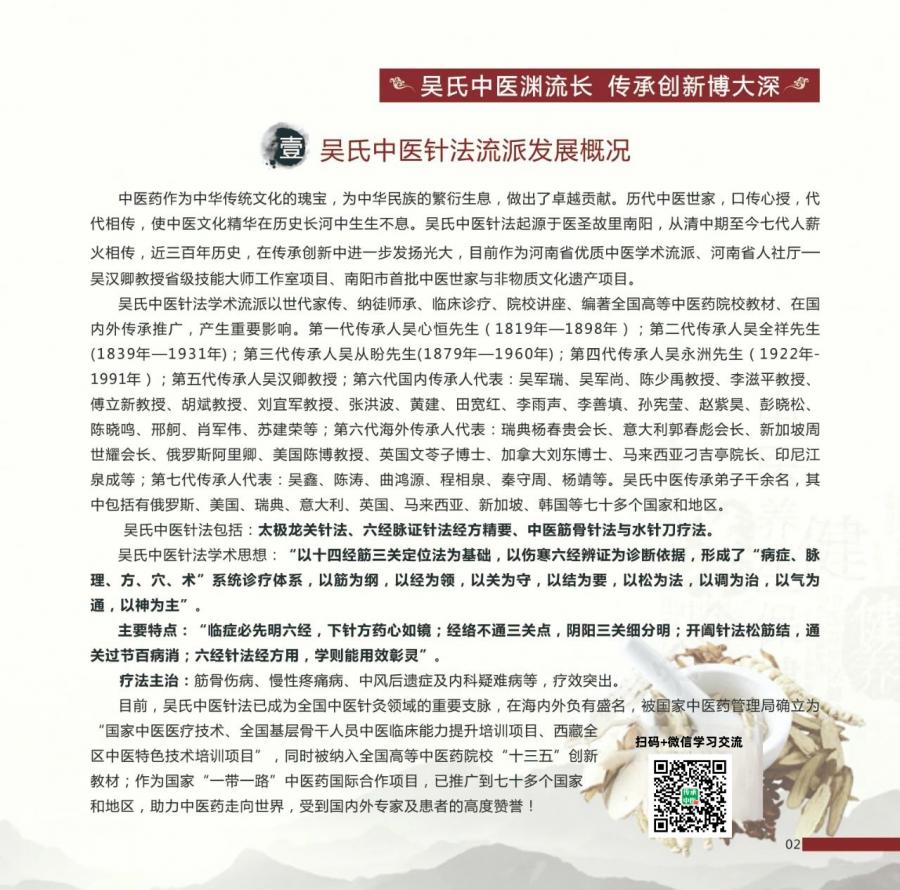 吴汉卿教授跟师带教班跟诊跟诊学习