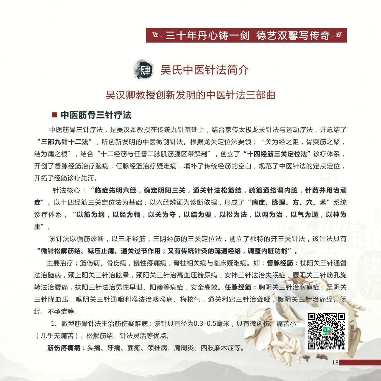 吴汉卿教授跟师带教班跟诊跟诊学习