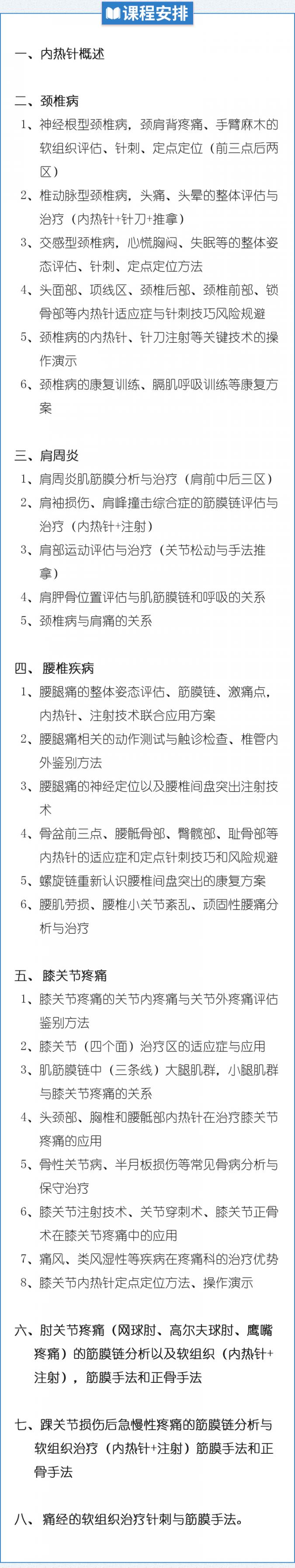 9月27北京全国新内热针疼痛技术培训班