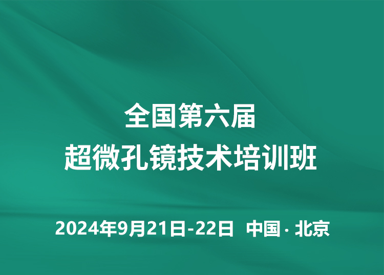 椎间孔镜技术多久可以学会