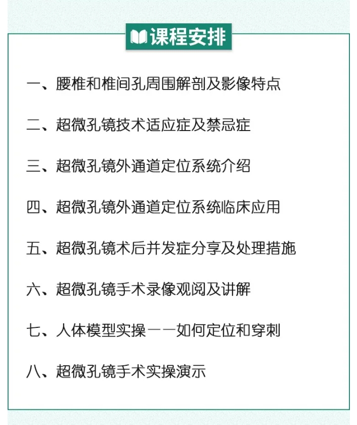 椎间孔镜技术多久可以学会