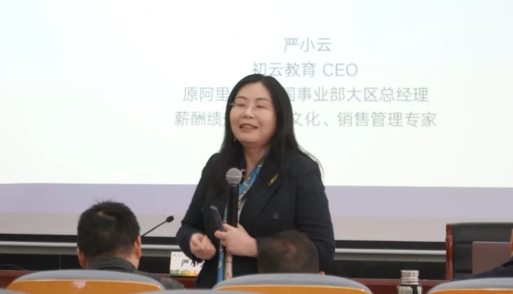 严小云向阿里学习批量生产销冠课程