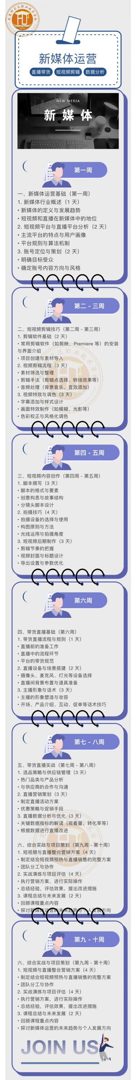 东莞新媒体运营（短视频剪辑、带货直播方向）