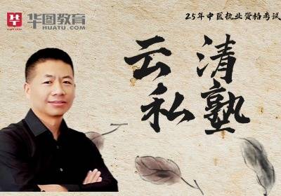 中医云清私塾班