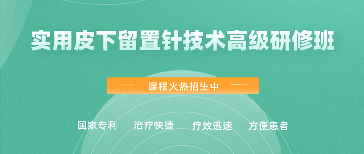 实用皮下留置针技术培训班