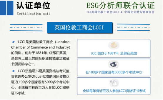 ESG分析师联合认证