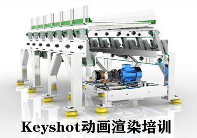 Keyshot动画渲染培训