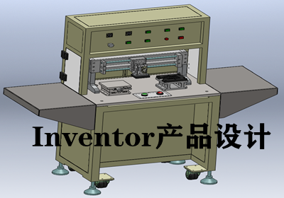 inventor机械设计培训