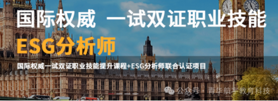 ESG分析师联合认证