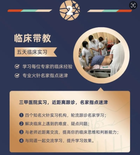 北京贺氏三通火针培训临床跟诊学习