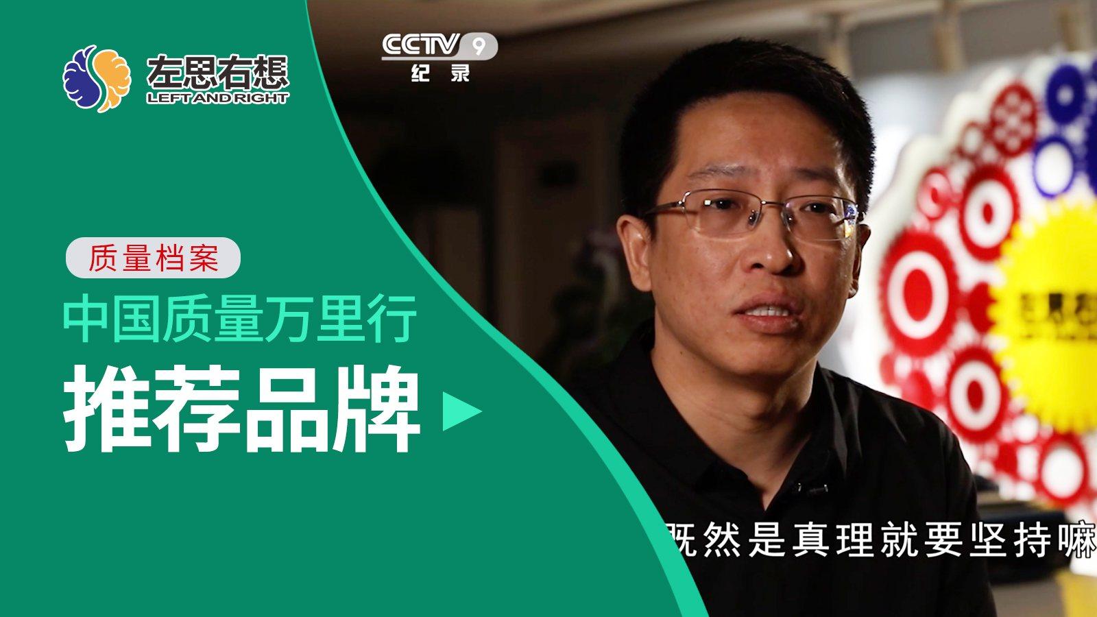 左思右想