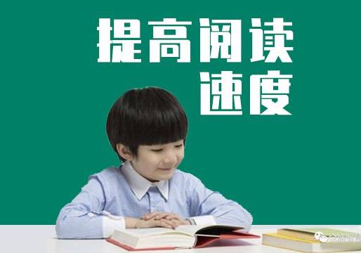 北京少兒閱讀速度提升培訓(xùn)班