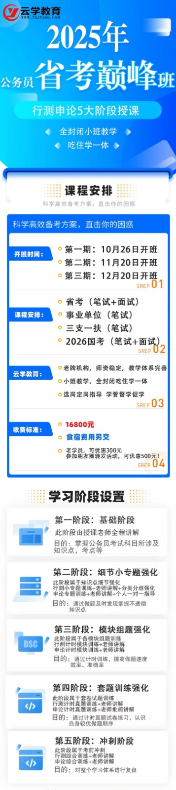 云学教育2025年云南公务员考试培训课程