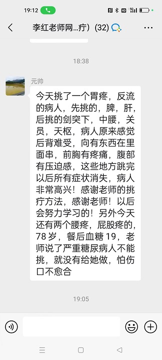 李红挑羊毛疔学员反馈--胃疼