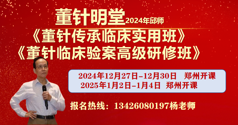 12月郑州董针传承临床实用班拜师仪式