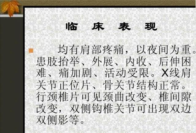 针刀松解治疗 肩关节周围炎主要8处压痛点！