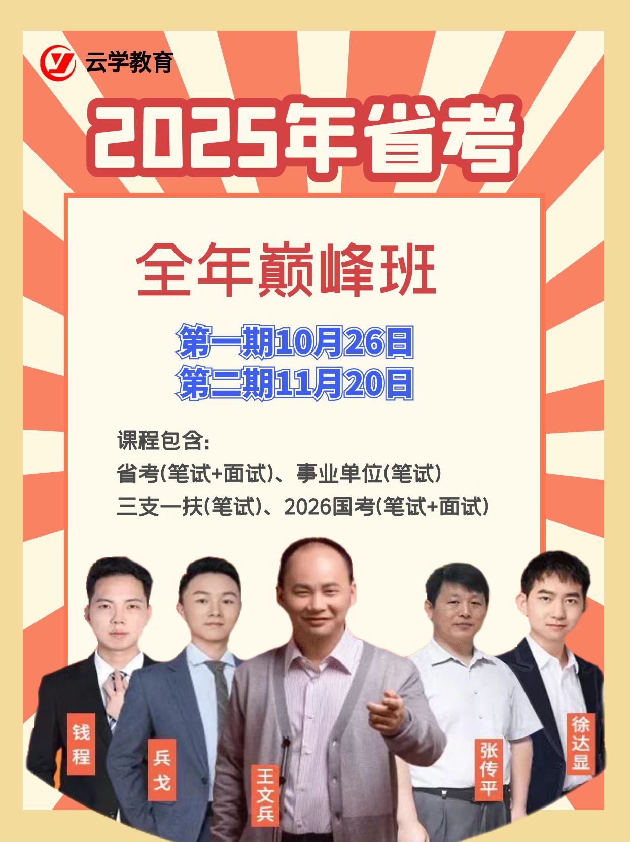 云学教育2025云南公务员培训吃住学一体